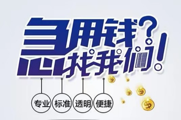 上海急借空放应急贷款-上海急借民间借贷上门放款-上海急借私人24小时借钱