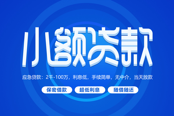 上海急借空放私借民间借贷-上海急借个人小额贷款-上海急借私人空放联系方式