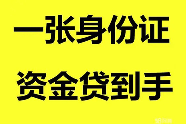 上海急借身份证办理贷款-上海急借私借空放不考察-上海急借私借空放先息后本