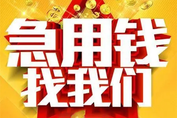 上海急借私人借钱怎么收费