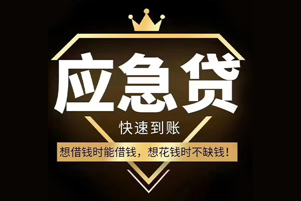 上海急借个人正规借贷-上海急借水钱空放-上海急借短期空放