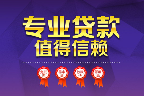 上海急借小额贷款当天放款-上海急借抵押身份证贷款-上海急借私人借贷不查征信