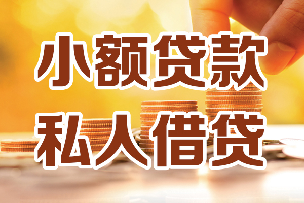 上海急借贷款咨询