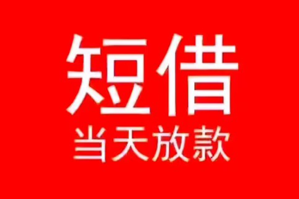 上海急借私人贷款都有哪些-上海急借贷款包过当天放款-上海急借本地私借