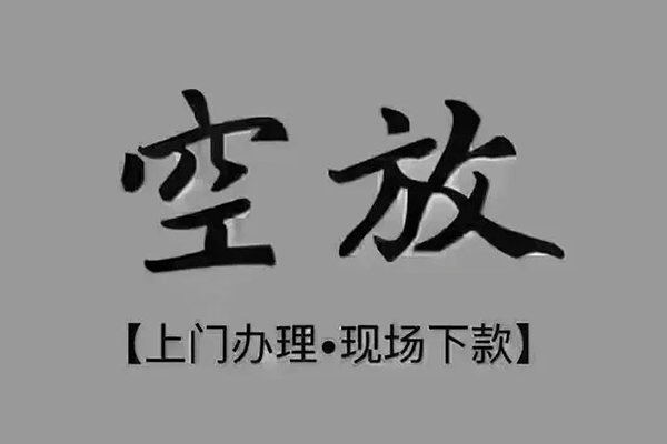 上海急借贷款联系电话-上海急借小额贷款不查征信-上海急借空放借款