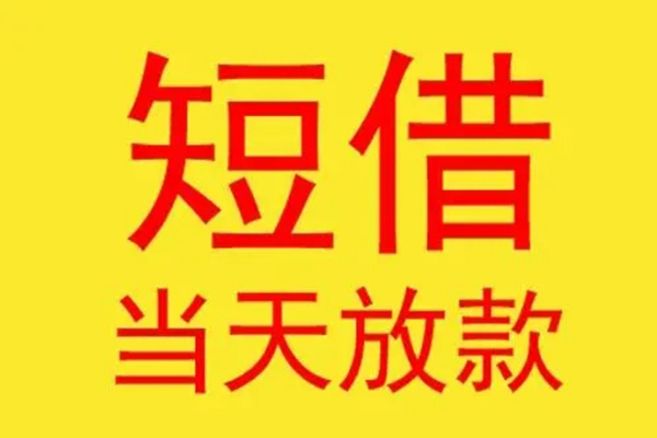 上海急借地区身份证贷款-上海急借正规小额贷款-上海急借私人空放联系方式