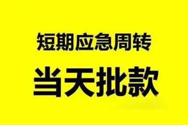 上海急借私人私借-上海急借私借空放-上海急借个人信用贷款