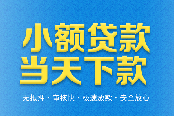 上海急借身份证贷款在线