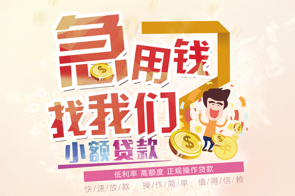 上海急借无抵押贷款-上海急借民间借贷无视黑白-上海急借小额贷款不查征信