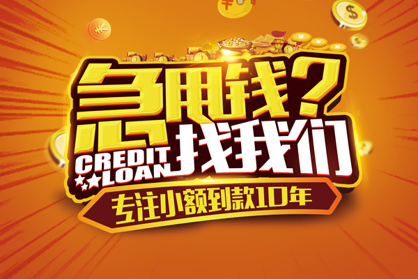 上海急借小额贷款空放-上海急借民间私人借贷-上海急借借钱借款