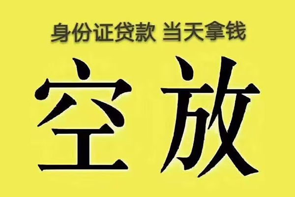 上海急借身份证应急贷款-上海急借水钱-上海急借信用贷款哪家好