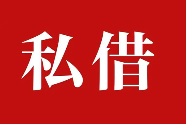 上海急借小额私人借贷-上海急借借款短借-上海急借民间私借
