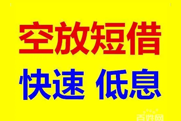 上海急借信用贷款