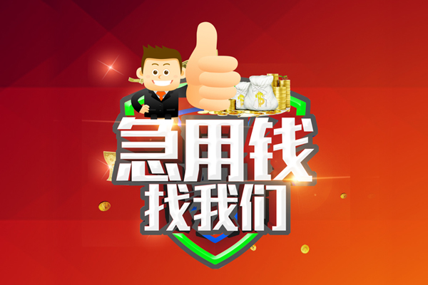 上海急借私人工程贷款